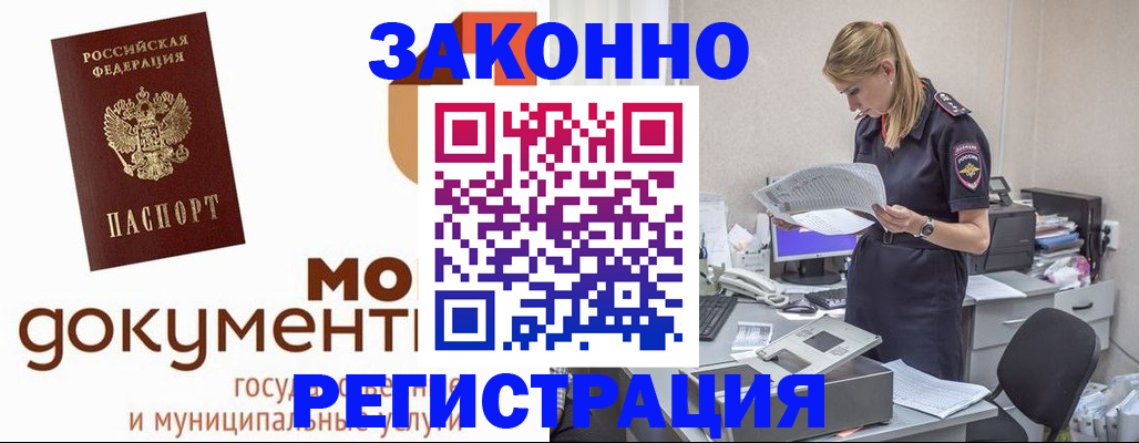 прописка иностранных граждан в Светлограде