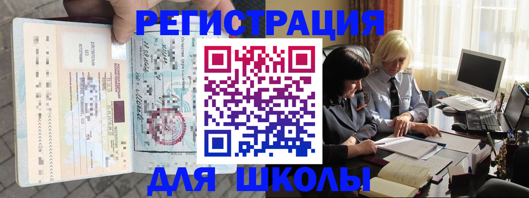 прописка для военкомата в Светлограде
